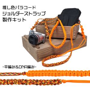 TIGER TIGER TKSH-03 ショルダーストラップキット オレンジ