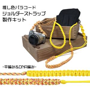 TIGER TIGER TKSH-04 ショルダーストラップキット イエロー