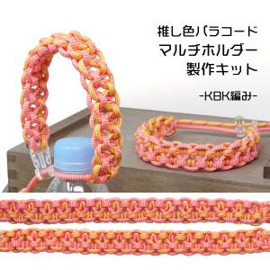 TIGER TIGER TKMK-04 マルチホルダーキット ピンク