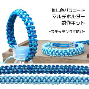 TIGER TIGER TKMS-02 マルチホルダーキット ブルー