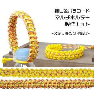 TIGER TIGER TKMS-03 マルチホルダーキット イエロー