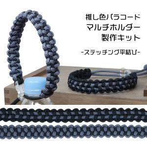 TIGER TIGER TKMS-04 マルチホルダーキット ブラック