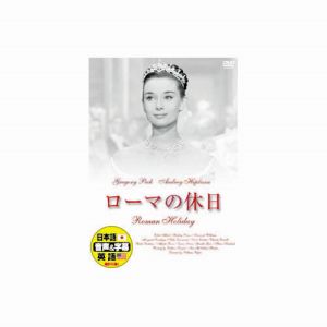 エーアールシー ARC オードリー ヘプバーン ローマの休日 DVD DDC-001