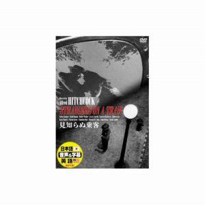 エーアールシー ARC ファーリー グレンジャー 見知らぬ乗客 DVD DDC-080