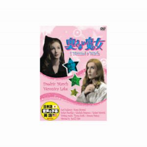 エーアールシー ARC フレデリック マーチ 奥様は魔女 DVD DDC-085