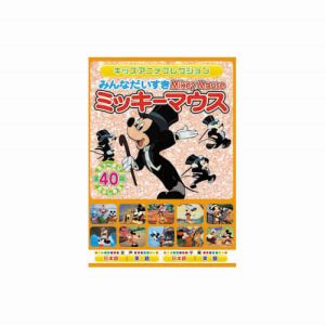 エーアールシー ARC みんなだいすき ミッキーマウス DVD MOK-003