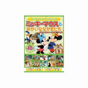 エーアールシー ARC ミッキーマウスとゆかいななかまたち DVD MOK-004