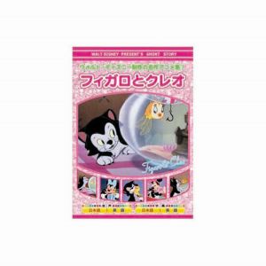 エーアールシー ARC フィガロとクレオ DVD AAM-307