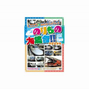 エーアールシー ARC のりもの大集合 700系のぞみ他 DVD ABX-201