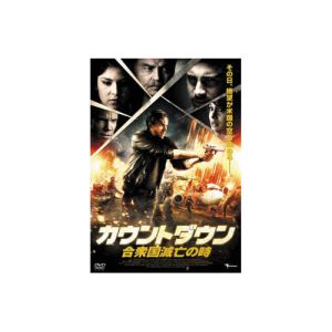 エーアールシー ARC デヴィッド A R ホワイト カウントダウン 合衆国滅亡の時 DVD LBX-548