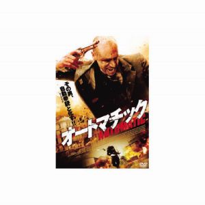 エーアールシー ARC ロラン コロンベール オートマチック DVD LBXC-103