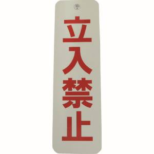 ダイドーハント DAIDOHANT ダイドーハント ロープ止めサイン 立ち入り禁止 10177542