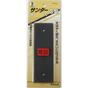 ビッグマン Bigman ビッグマン サンダーC型 替刃 荒目