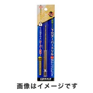 ビッグマン Bigman ビッグマン MSD-8 六角軸ハイス下穴テーパードリル 2.5mm