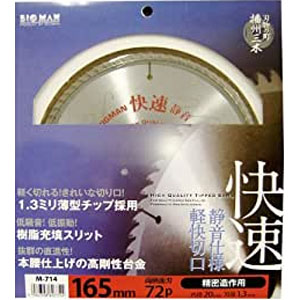 ビッグマン Bigman ビッグマン M-714 静音快速チップソー 165×72P