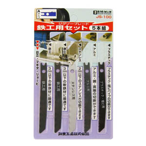 ビッグマン Bigman ビッグマン JS-100 ジグソーブレード 鉄工用セット