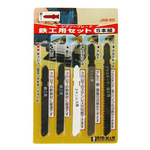 ビッグマン Bigman ビッグマン JSB-50 ジグソーブレード Bタイプ 鉄工用セット