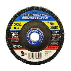 アイヘルプ iHelp アイヘルプ IH-726 角度付フラップジスク 粒度 ZA60 ステンレス