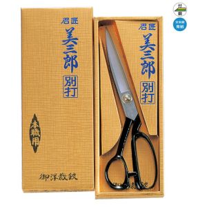 美鈴ハサミ 美鈴ハサミ 804 美三郎 別打 洋裁鋏 260mm
