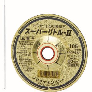 ノリタケカンパニーリミテド Noritake ノリタケ 1000C27111 オフセット型切断砥石スーパーリトル2 A30P 105X2.5X15 5枚 メーカー直送 代引不可 北海道沖縄離島不可