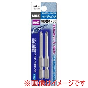 兼古製作所 アネックス Anex アネックス AHMD-1065 ハイパービット 段付 2本組 ＋1×65 Anex 兼古製作所