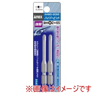兼古製作所 アネックス Anex アネックス AHMD-2065 ハイパービット 段付 2本組 ＋2×65 Anex 兼古製作所