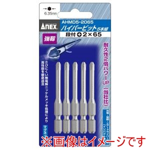 兼古製作所 アネックス Anex アネックス AHMD5-2065 ハイパービット 5本組 Anex 兼古製作所