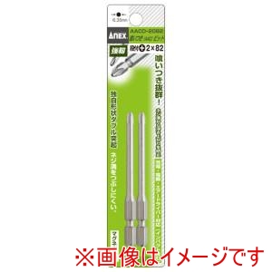 兼古製作所 アネックス Anex アネックス AACD-2082 喰いつきビット 段付 2本組 ＋2×82 Anex 兼古製作所