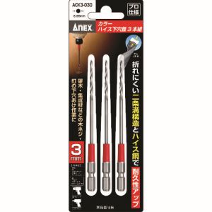 兼古製作所 アネックス Anex アネックス ACK3-030 カラーハイス下穴錐3本組 3mm Anex 兼古製作所