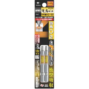 兼古製作所 アネックス Anex アネックス ARS-2065 龍靭ビット 2本組 四角2×65 Anex 兼古製作所