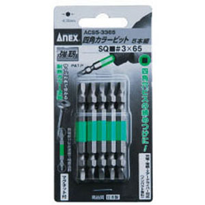 兼古製作所 アネックス Anex アネックス ACS5-3365 四角カラービット5本組 3×65 Anex 兼古製作所