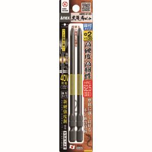 兼古製作所 アネックス Anex アネックス ABRD-2120 黒龍靭ビット 段付タイプ 2本組 +2×120 Anex 兼古製作所