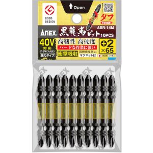 兼古製作所 アネックス Anex アネックス ABR-14M-2-65 黒龍靭ビット タフ 10本組 両頭+2×65 Anex 兼古製作所