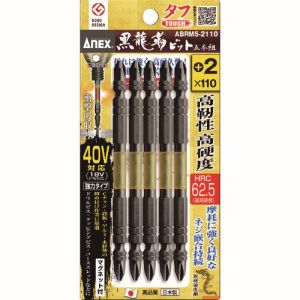 兼古製作所 アネックス Anex アネックス ABRM5-2110 黒龍靭ビット タフ 5本組 +2×110 Anex 兼古製作所