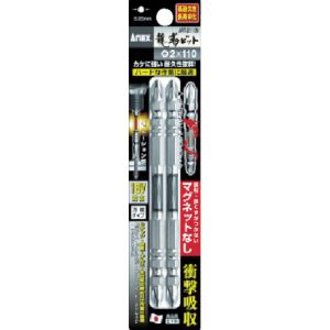 兼古製作所 アネックス Anex アネックス ART-2110N 龍靭ビット2本組 マグネットなし 両頭+2×110 Anex 兼古製作所