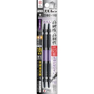 兼古製作所 アネックス Anex アネックス ABRS-2110 黒龍靭ビット スリムタイプ 2本組 両頭+2×110 Anex 兼古製作所