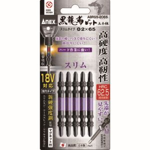 兼古製作所 アネックス Anex アネックス ABRS5-2065 黒龍靭ビット スリムタイプ 5本組 両頭 +2×65 Anex 兼古製作所
