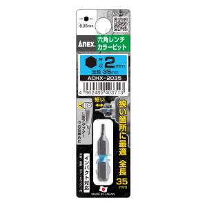 兼古製作所 アネックス Anex アネックス ACHX-2035 六角レンチカラービット片頭 水色 Anex 兼古製作所