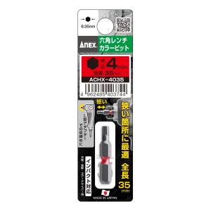 兼古製作所 アネックス Anex アネックス ACHX-4035 六角レンチカラービット片頭 赤色 Anex 兼古製作所
