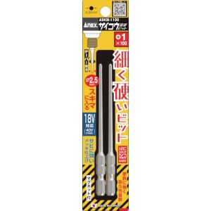 兼古製作所 アネックス Anex アネックス ASKM-1100 サイコウビット 2本組 +1×100 兼古製作所