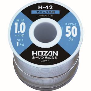 ホーザン HOZAN ホーザン H-42-3723 ハンダ