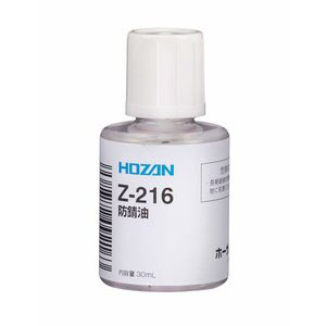 ホーザン HOZAN ホーザン Z-216 防錆油