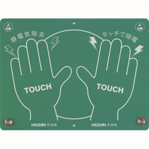 ホーザン HOZAN ホーザン F-315 静電気除去パッド