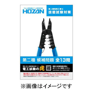 ホーザン HOZAN ホーザン DK-26 電気工事士技能試験 工具セット ハンドブック付き 2022年対応