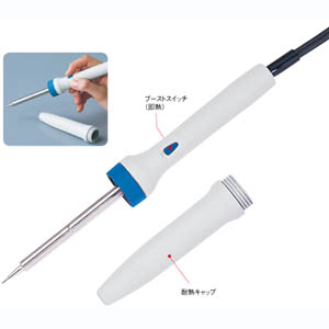 ホーザン HOZAN ホーザン H-600-230 即熱ハンダゴテ 230V