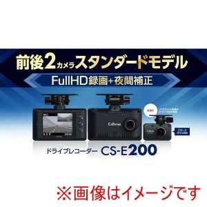 セルスター Cellstar セルスター CS-E200 前後録画 ドライブレコーダー 前後2カメラフルHD録画 microSD32GB付属