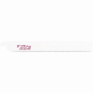 岡田金属工業 ゼット販売 ゼットソー 8003 デコラソー 240mm 替刃 岡田金属工業