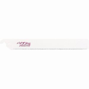 岡田金属工業 ゼット販売 ゼットソー 8081 パイプソー 240mm 替刃 5枚入 岡田金属工業