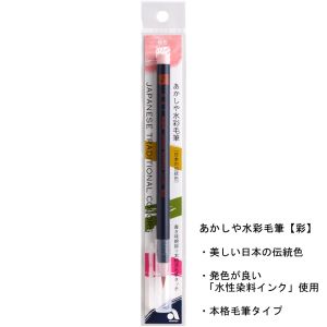 あかしや あかしや 水彩毛筆 彩 桜色 CA200-21