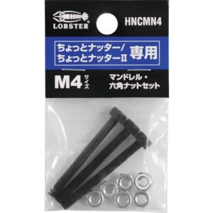 ロブテックス LOBTEX ロブテックス LOBTEX エビ HNCMN4 マンドレル 六角ナット M4用セット ちょっとナッター ちょっとナッター2専用